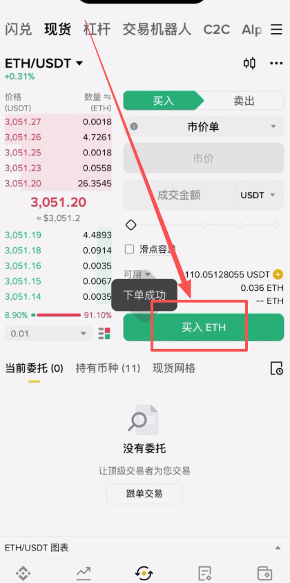 以太坊链上的USDT提到币安交易所操作教程_图7