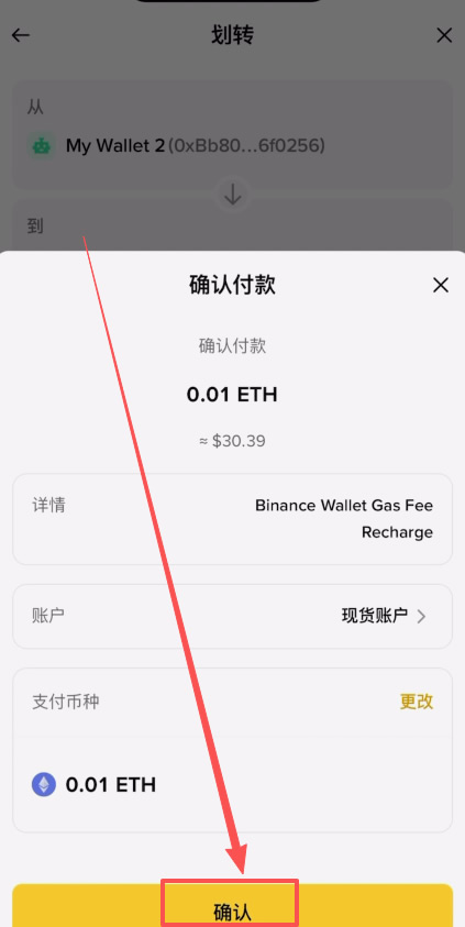 以太坊链上的USDT提到币安交易所操作教程_图8