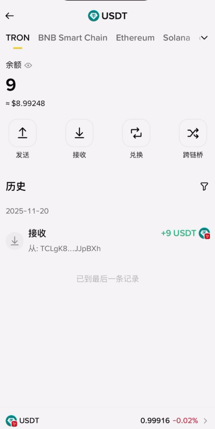 以太坊链上的USDT提到币安交易所操作教程_图9