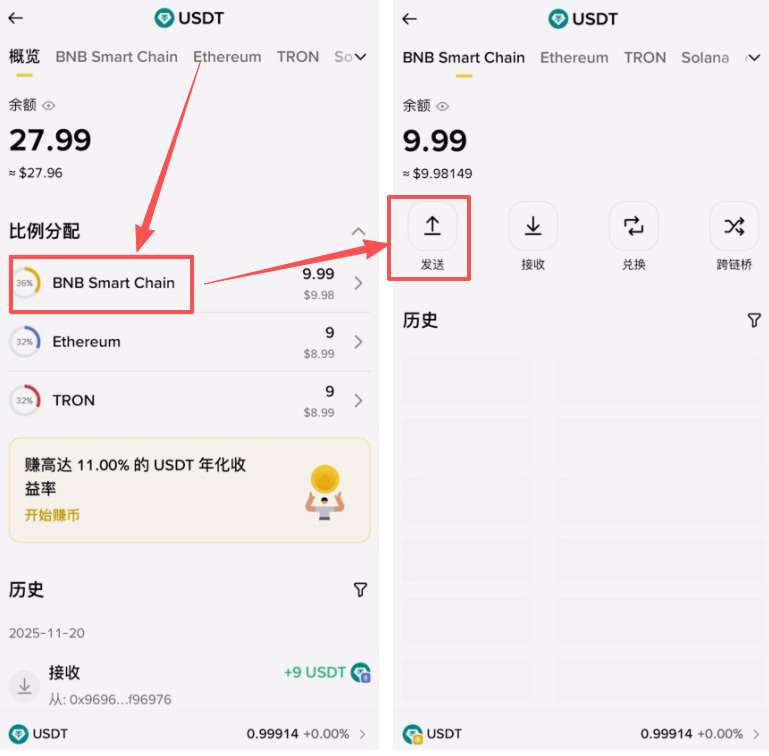 BEP20链上的USDT提到币安交易所操作教程