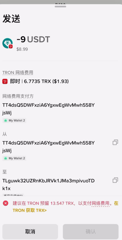 TRON-TRC20链上的USDT提到币安交易所操作教程_图3