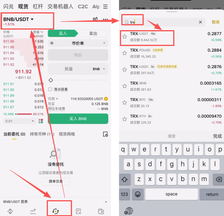 TRON-TRC20链上的USDT提到币安交易所操作教程_图4