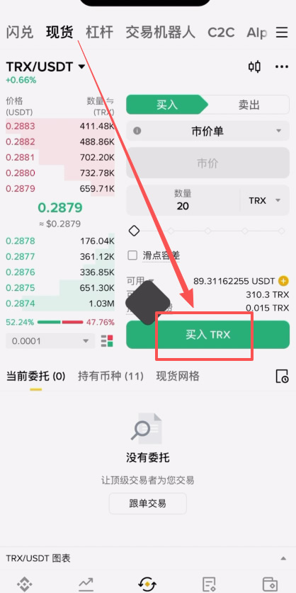 TRON-TRC20链上的USDT提到币安交易所操作教程_图5