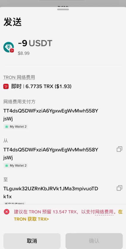 TRON-TRC20链上的USDT提到币安交易所操作教程_图6