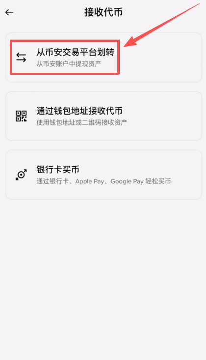 TRON-TRC20链上的USDT提到币安交易所操作教程_图8