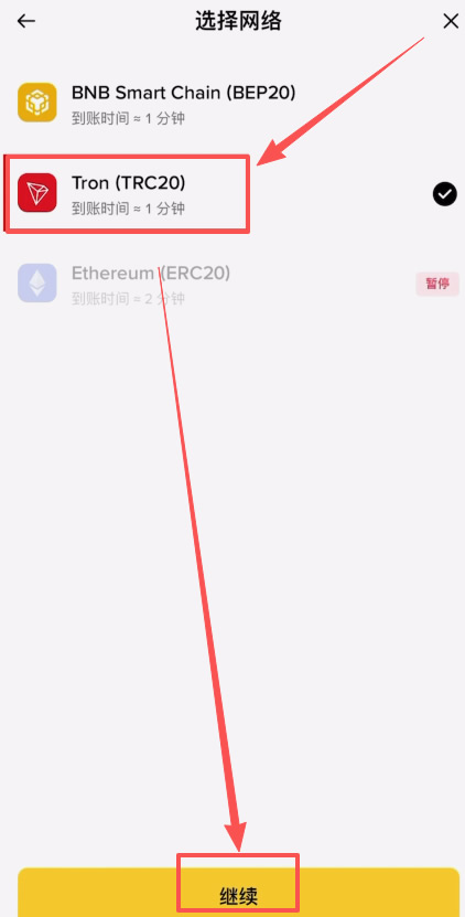 TRON-TRC20链上的USDT提到币安交易所操作教程_图10