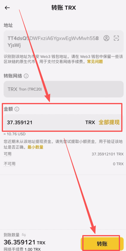 TRON-TRC20链上的USDT提到币安交易所操作教程_图11