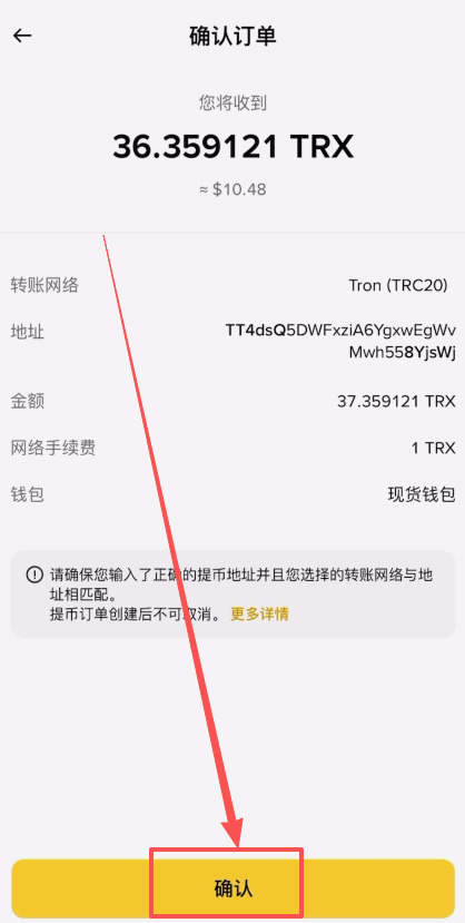 TRON-TRC20链上的USDT提到币安交易所操作教程_图12