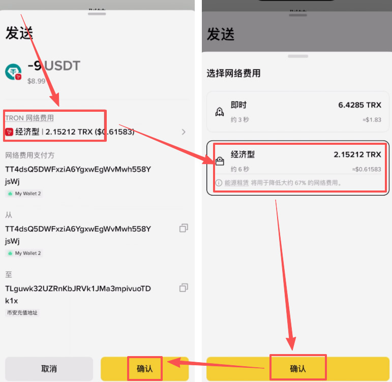 TRON-TRC20链上的USDT提到币安交易所操作教程_图17