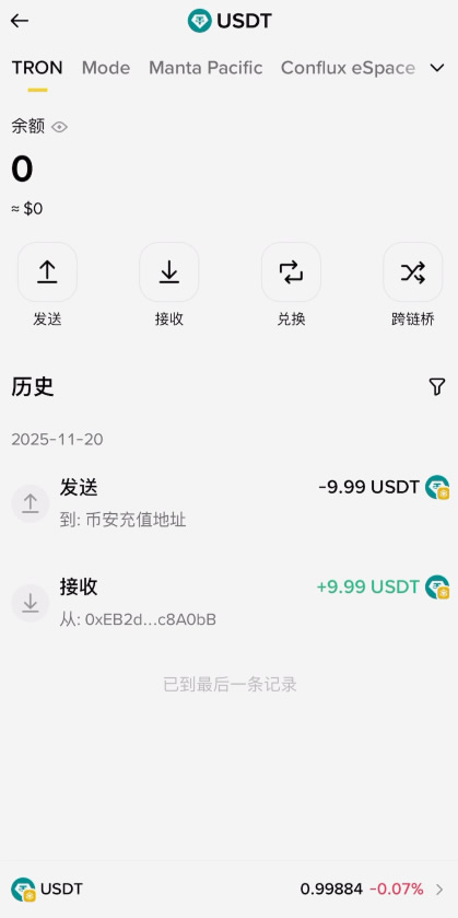 TRON-TRC20链上的USDT提到币安交易所操作教程_图18