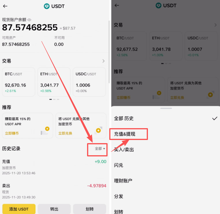 TRON-TRC20链上的USDT提到币安交易所操作教程_图20