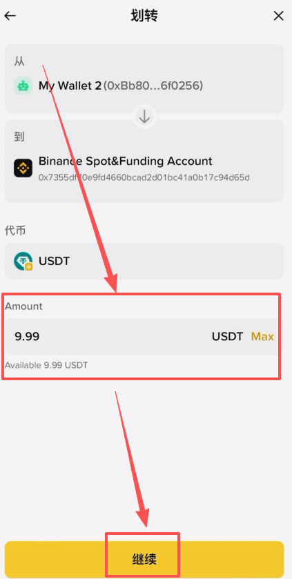 BEP20链上的USDT提到币安交易所操作教程_图3
