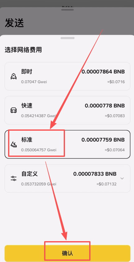 BEP20链上的USDT提到币安交易所操作教程_图5