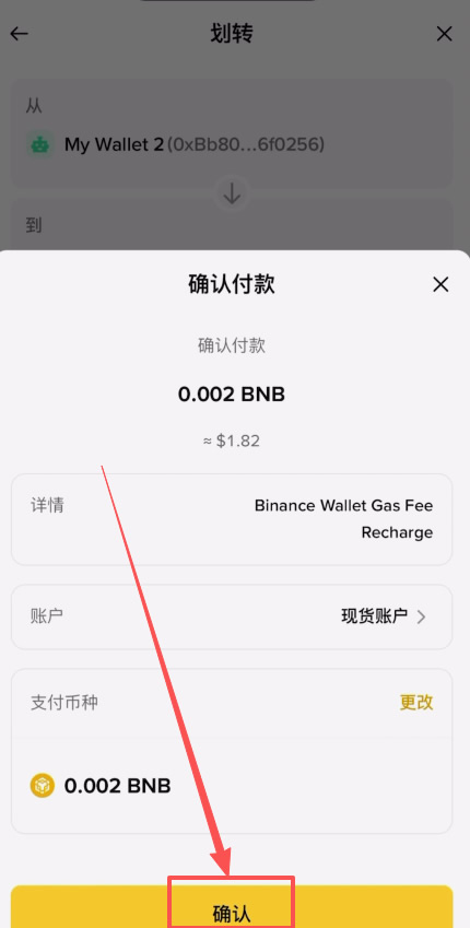 BEP20链上的USDT提到币安交易所操作教程_图7