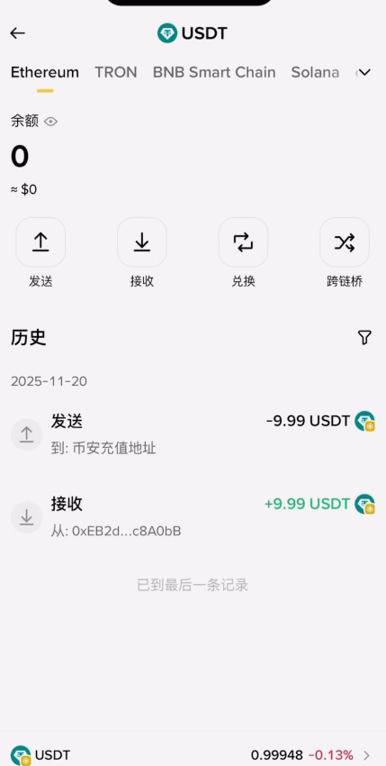 BEP20链上的USDT提到币安交易所操作教程_图8