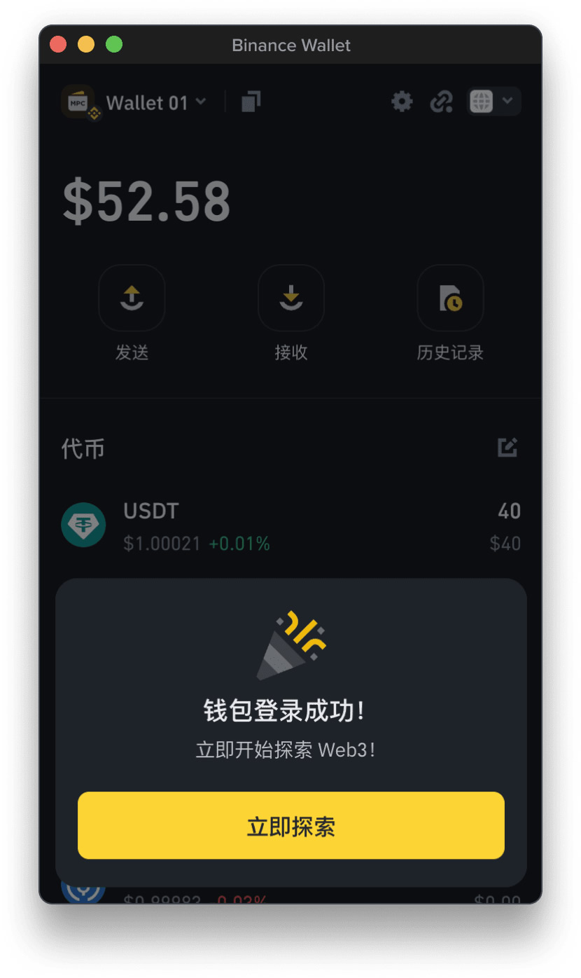 1. 如何登录我的币安无私钥钱包？_图7