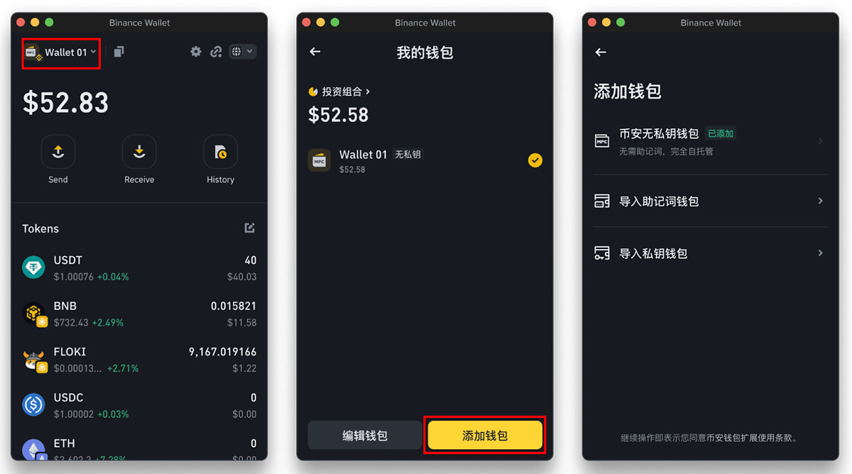 3. 如何将其他钱包导入币安钱包插件？