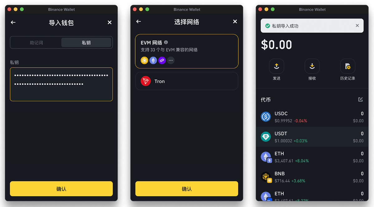 3. 如何将其他钱包导入币安钱包插件？_图3