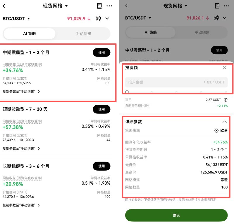 OKX现货网格交易教学