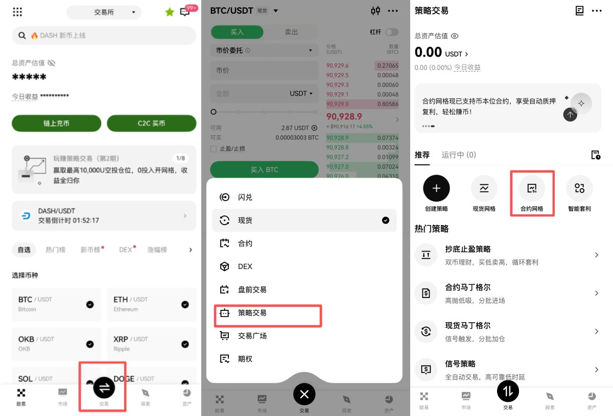 OKX合约网格交易教学