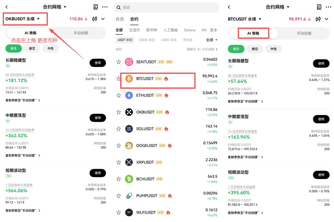 OKX合约网格交易教学