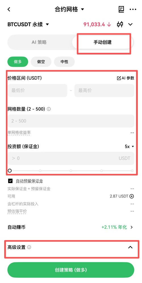 OKX合约网格交易教学