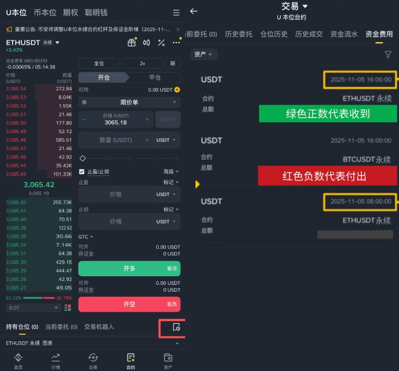 币安资金费用查询