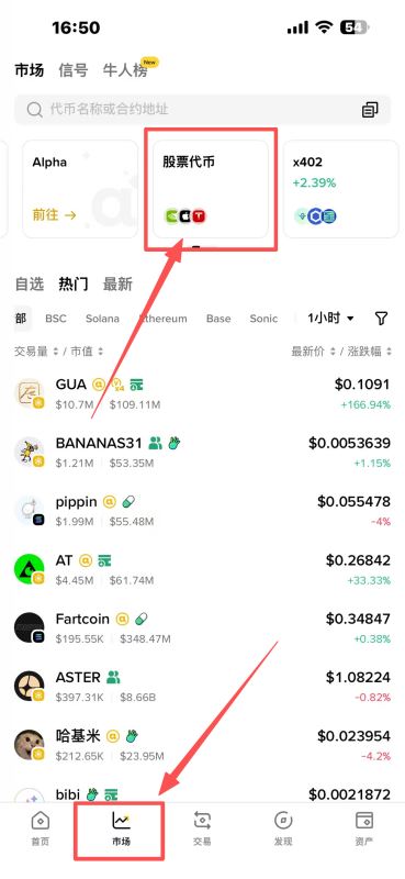 币安钱包重磅更新：链上直接买美股