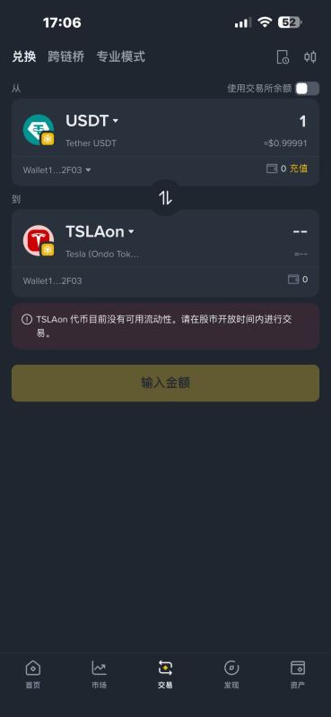 币安钱包使用链上股票（币安中国版叫股票代币）购买股票_图4
