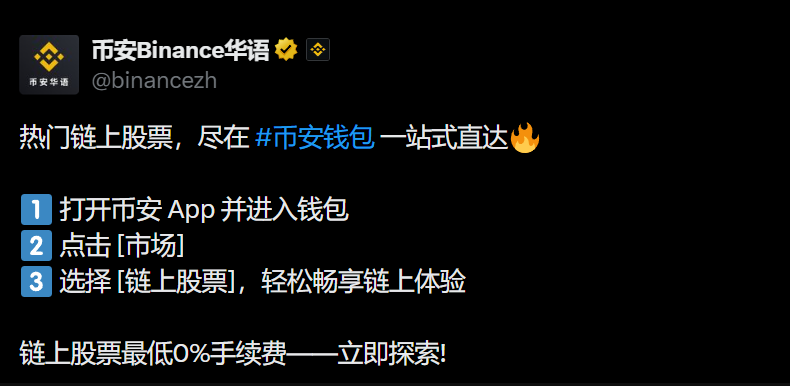 USDT能买美股吗？哪些交易所支持？币安钱包已上线“链上股票交易功能”