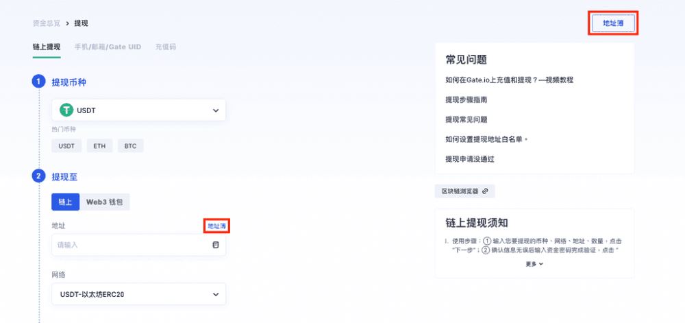 Gate设置提现地址白名单