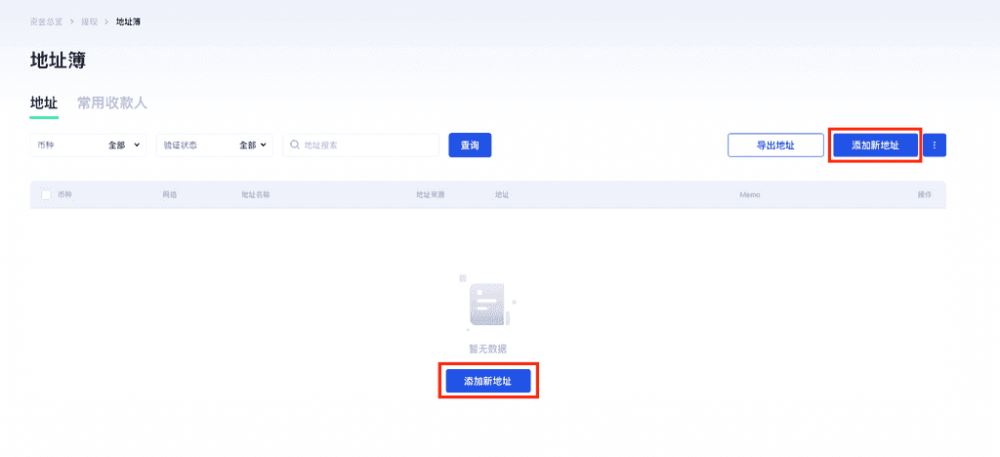 Gate设置提现地址白名单