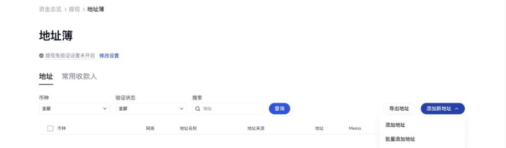 Gate设置提现地址白名单