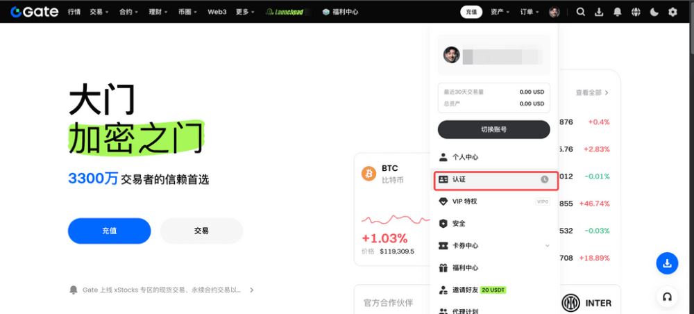 Gate.io交易所KYC身份认证全指南