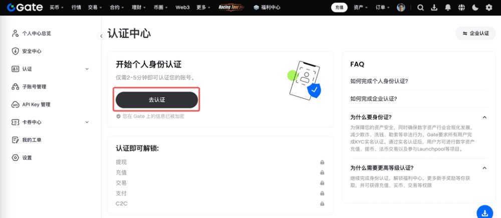 Gate.io交易所KYC身份认证全指南