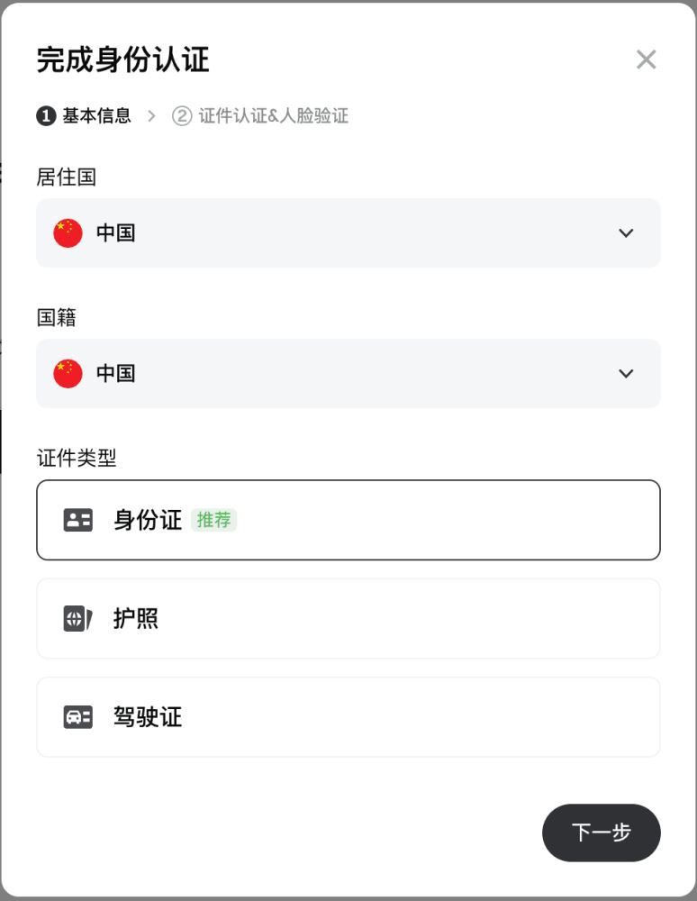 Gate.io交易所KYC身份认证全指南