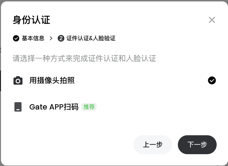 Gate.io交易所KYC身份认证全指南