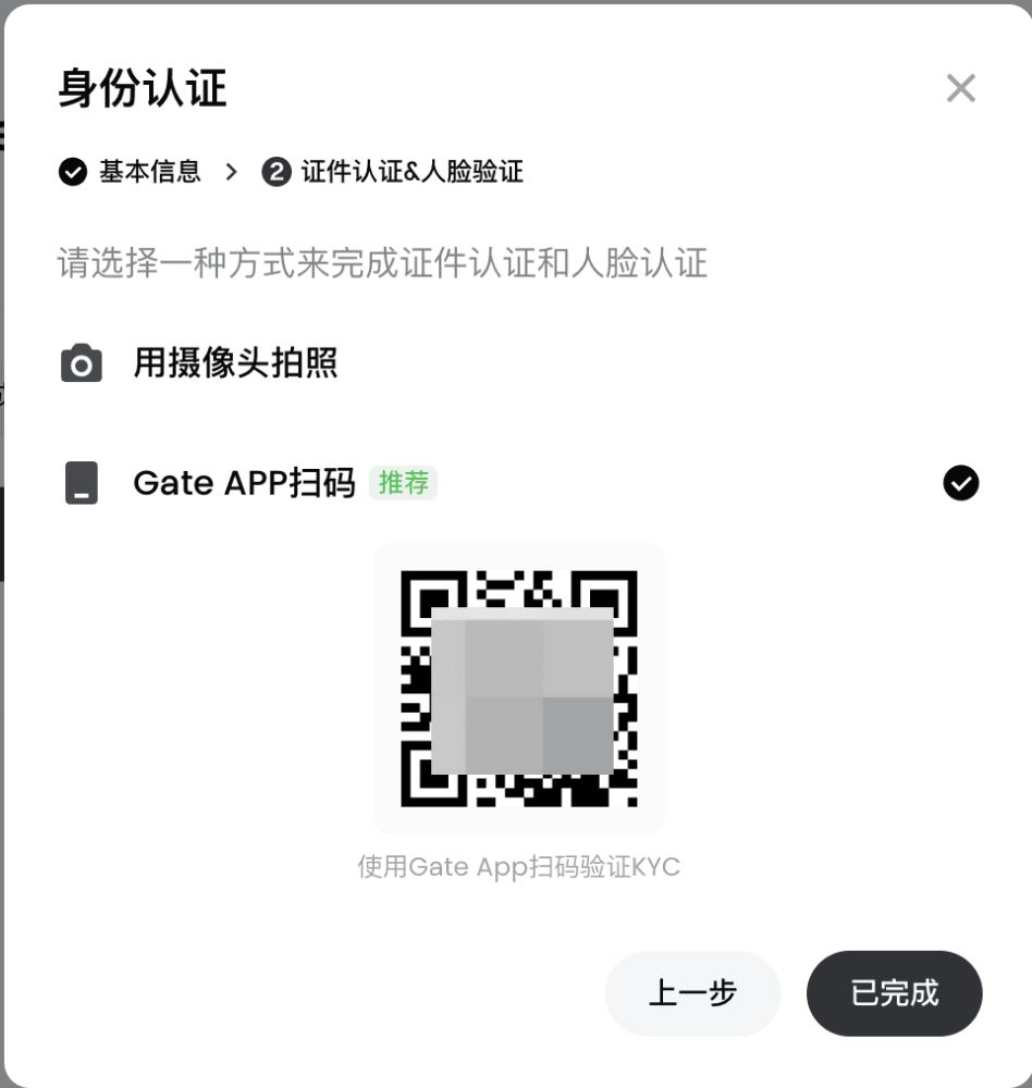 Gate.io交易所KYC身份认证全指南
