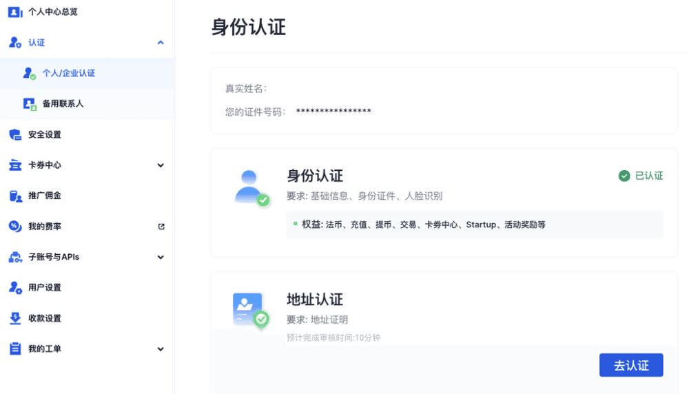 Gate.io交易所KYC身份认证全指南