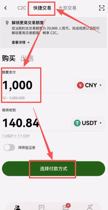 欧易APP购买稳定币USDT教程_图4