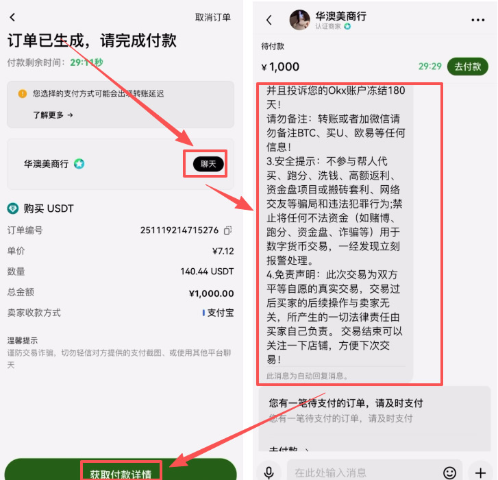 欧易APP购买稳定币USDT教程_图7