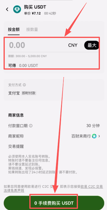 欧易APP购买稳定币USDT教程_图12