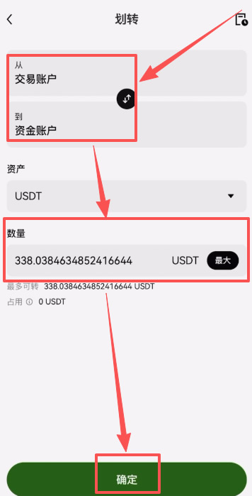 欧易APP购买稳定币USDT教程_图14