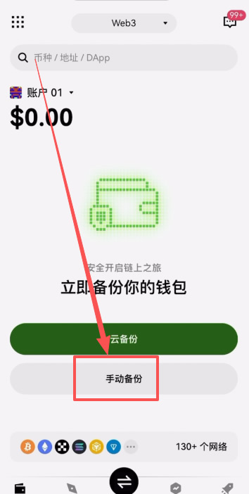 欧易Web3钱包创建教程_图3