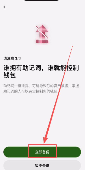 欧易Web3钱包创建教程_图5