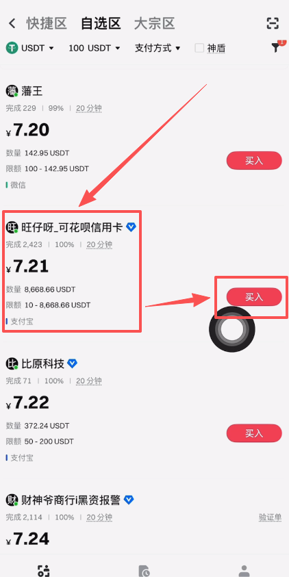 Gate交易所怎么买USDT？Gate交易所大陆用户购买USDT操作教程