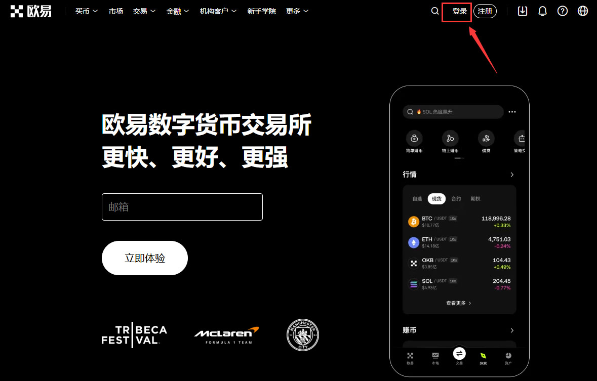 OKX在线登录 okx.com官网首页 OKX App官网登录入口