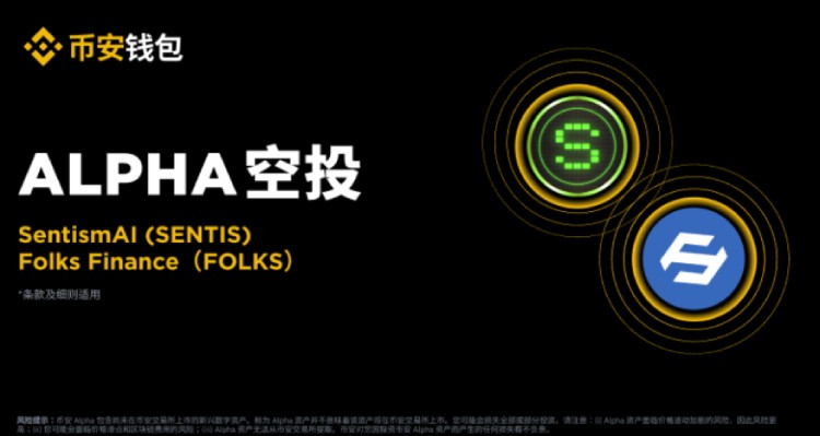 SentismAI(SENTIS)币活动