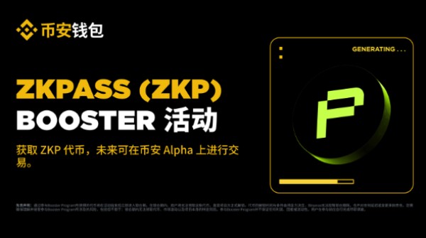 zkPass(ZKP)币活动