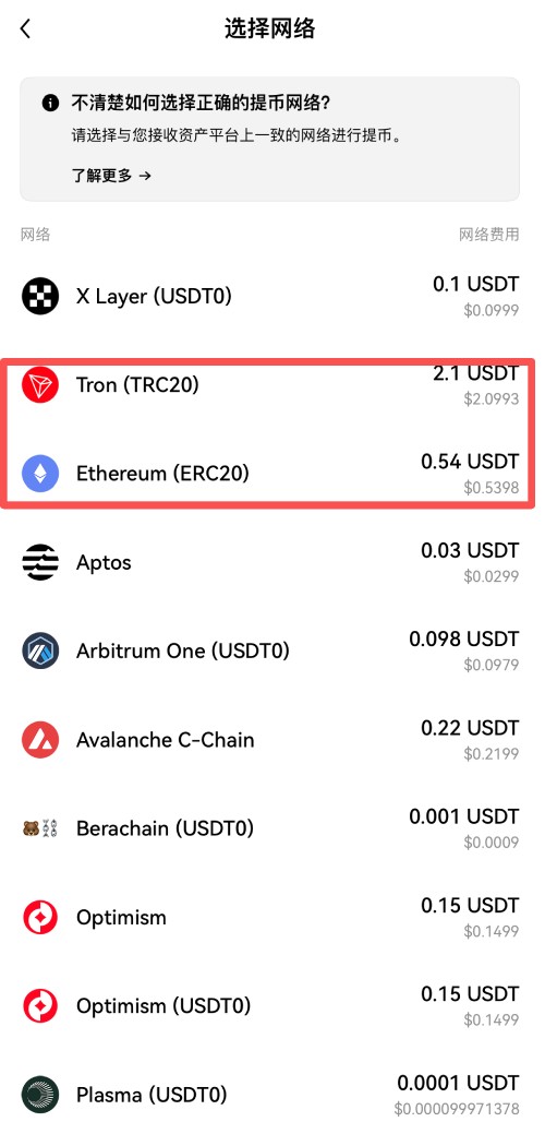 欧易提币网络选择